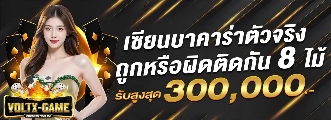 voltxgame